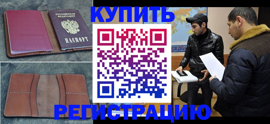 прописка в Костромской области