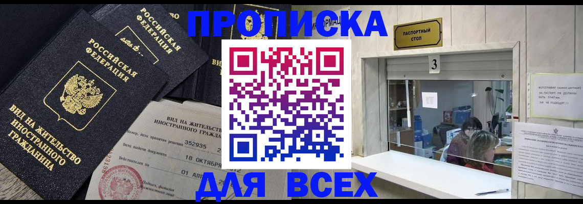 прописка законно в Костромской области