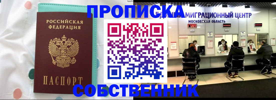 прописка в квартире в Костромской области
